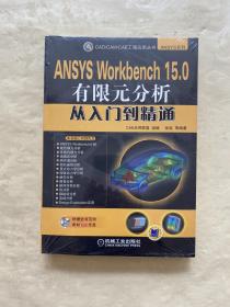 ANSYS Workbench 15.0有限元分析从入门到精通