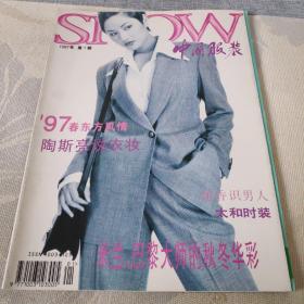 中国服装 1997年1期 总第50期