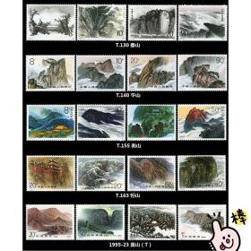五岳名山系列邮票