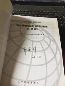 CCIE路由与交换认证考试指南(英文版)