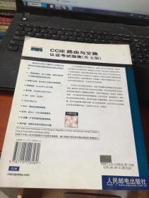 CCIE路由与交换认证考试指南(英文版)