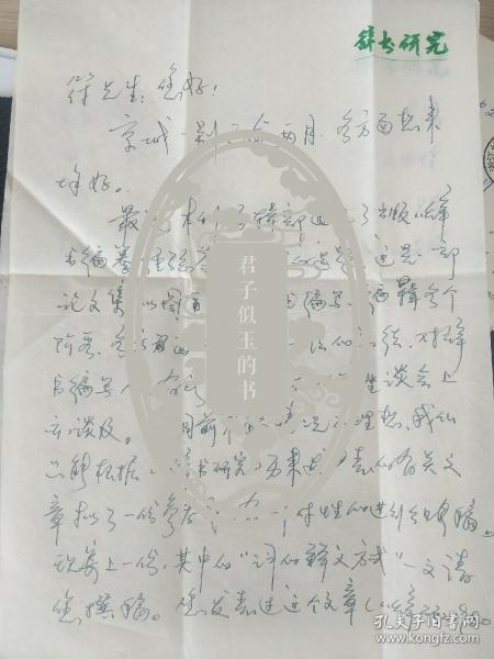 辞书专家，中国辞书学会秘书长徐祖友信札2页