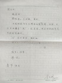 著名学者蔡宏淑信札1页