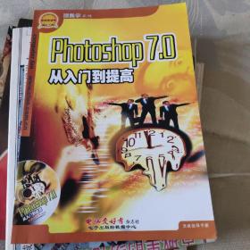 《Photoshop 7.0从入门到精通》