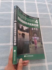 Lightroom 4数码暗房技术实用手册