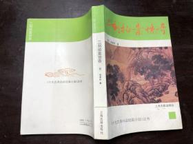 二刻拍案惊奇（十大古典白话短篇小说丛书）一版一印 上海古籍出版社 印量35000册