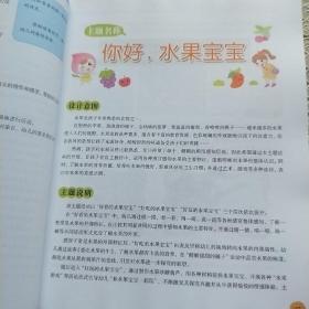 幼儿园体验式学习与发展课程教师用书小班上册