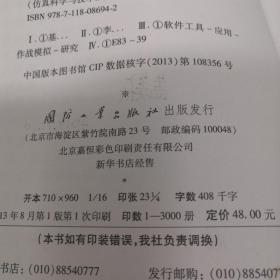 仿真科学与技术及其军事应用丛书：基于Agent的作战建模