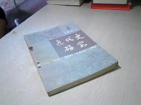 近代史研究 1985年 第6册