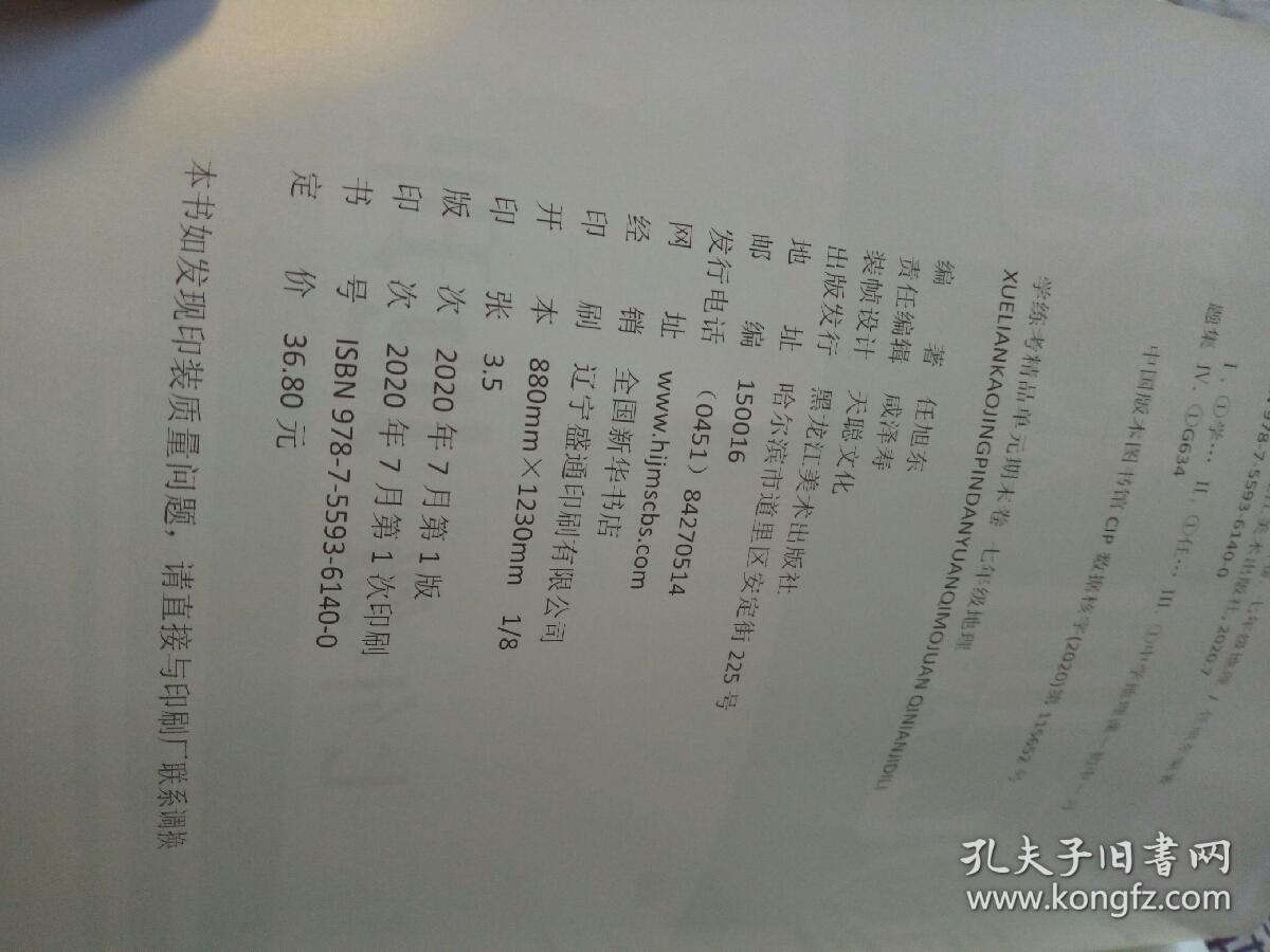 学练考精品单元期末卷，七年级，地理。