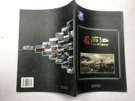 看麗江:[中英文本]