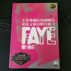 王菲香港红馆演唱会非比寻常DVD 9，王菲限量版