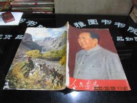 人民画报1970年第1期（附增刊） 不缺页   正版现货         实物图  品自定  86-2号柜