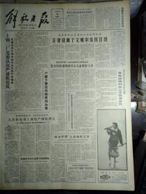 上钢二厂党委认真严肃抓党风1983年9月4海南岛探明1个富钴矿《解放日报》中华人民共和国第五届运动会赛程总日程表。炊事班长权义昌勇斗流氓团伙。康克清提出我国妇女的光荣任务在建设两个文明中发挥作用。乙型肝炎血源疫苗试制成功。中华人民共和国主席第七号令公布海上交通安全法。太谷县1株麦竟是稀世之宝核不育小麦奥秘正在揭开预示我国小麦育种方式将有重大改变。女青年许巧凤捉贼记。本市建成1家现代化面包厂