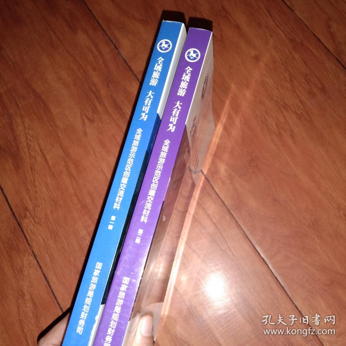 点击查看原图 全域旅游 大有可为全域旅游示范区创建交流材料(第一二辑)