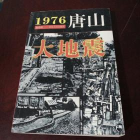 1976唐山大地震