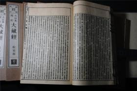 1936年，《 支那撰述 大日本校订— 大藏经】16函160册——全汉文，  【古佛经】品相佳。。