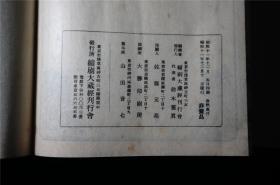 1936年，《 支那撰述 大日本校订— 大藏经】16函160册——全汉文，  【古佛经】品相佳。。