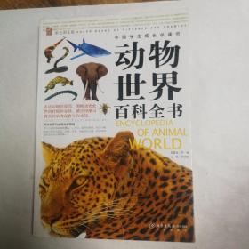 中国学生成长必读书，动物世界百科全书等一套四本。