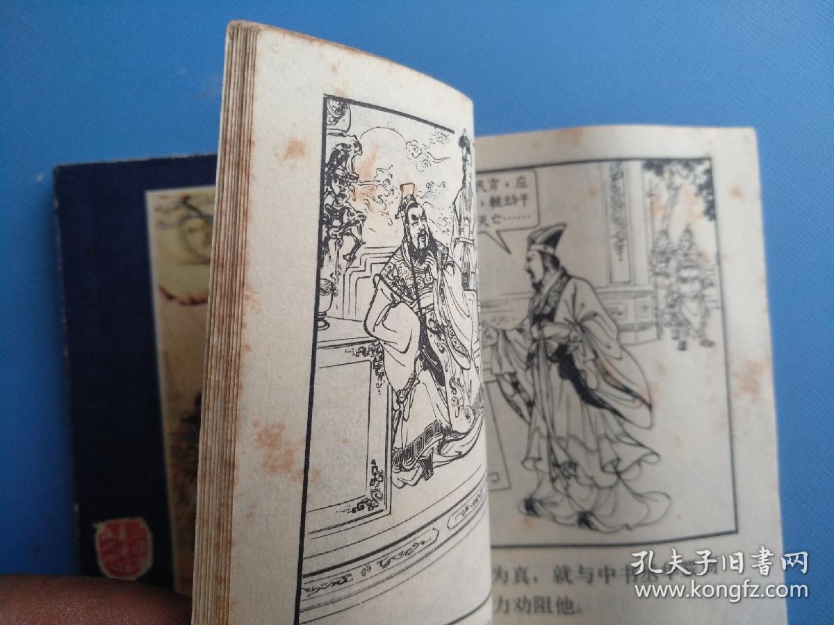 三国归晋（三国演义之四十八）（双79）