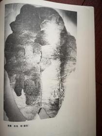美术插页（单张），施惠、朱伟壁挂作品《寿》，