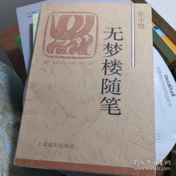 无梦楼随笔：火凤凰文库