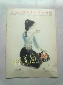 当代江西美术家精品画库【林美岚】