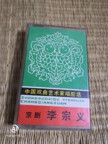 京剧李宗义。试听音质好成色新，以图为准。谢绝邮挂，快递投寄。