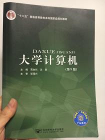 大学计算机 第五版 蒋加伏