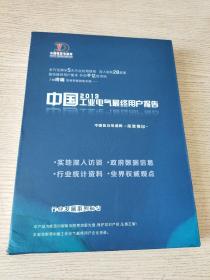 2013中国工业电气最终用户报告（大16开精装带盒）带光盘1张，原价9800元）
