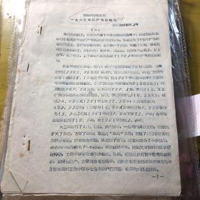 成都市饮食公司1963年增产节约规划  共12页