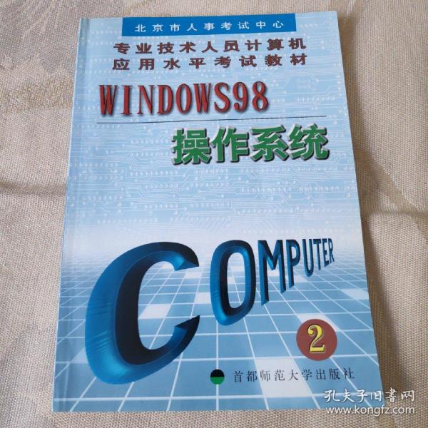 Windows 98操作系统