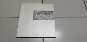 当代中国画山水小品系列·刘诗东