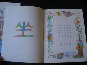 读书真有趣 汉语拼音读物，小伞兵和小刺猬，太阳和树荫儿，（17册合售）彩版