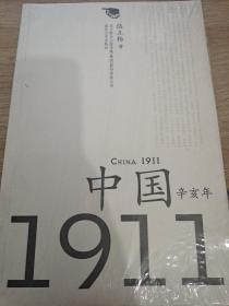 中国1911