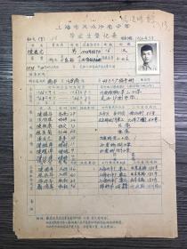 60年代 上海市民办沪南中学毕业生登记表 上海市中等学校学生健康记录卡