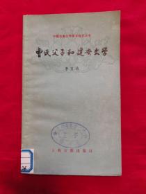 中国古典文学基本知识丛书：曹氏父子和建安文学
