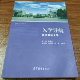 入学导航 走进我的大学