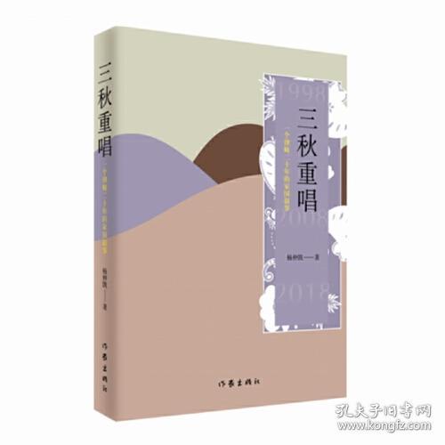 三秋重唱