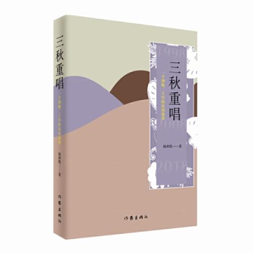 三秋重唱