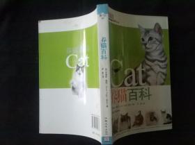 养猫百科