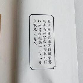 中华再造善本 : 唐宋编 : 经部 : 礼记  一涵三册