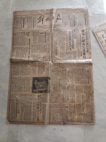 解放日报1950年10月23日【1——4版】
