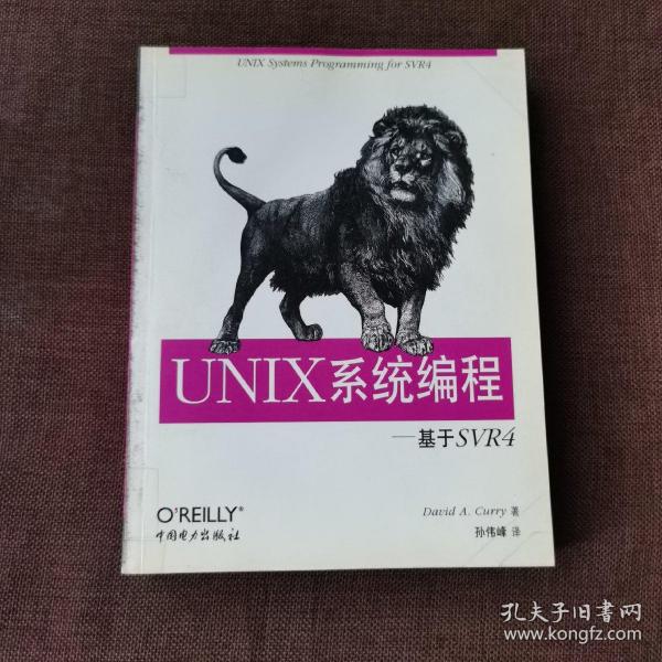 UNIX系统编程: 基于SVR 4