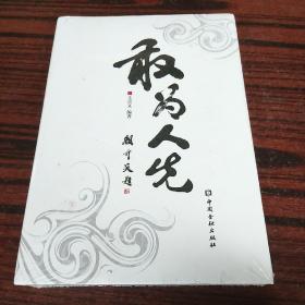 敢为人先