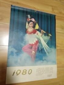 月历1980年 敦煌舞反弹琵琶