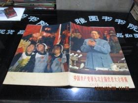 人民画报1969年第7期  九大特辑  大张彩色林彪像完整   正版现货   不缺页   林彪像多  无涂画、        实物图  品自定  86-2号柜