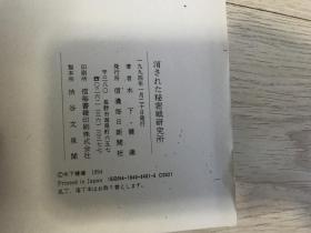 消？秘密战研究所（日文版，复印本）