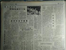 上钢二厂党委认真严肃抓党风1983年9月4海南岛探明1个富钴矿《解放日报》中华人民共和国第五届运动会赛程总日程表。炊事班长权义昌勇斗流氓团伙。康克清提出我国妇女的光荣任务在建设两个文明中发挥作用。乙型肝炎血源疫苗试制成功。中华人民共和国主席第七号令公布海上交通安全法。太谷县1株麦竟是稀世之宝核不育小麦奥秘正在揭开预示我国小麦育种方式将有重大改变。女青年许巧凤捉贼记。本市建成1家现代化面包厂