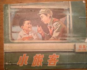 小旅客